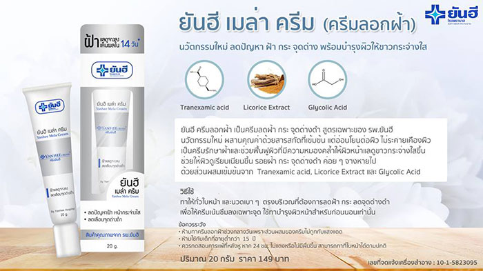 Kem Trị Nám - Xóa Tàn Nhang Thái Lan Yanhee Chính Hãng Dưỡng Da Mặt-1